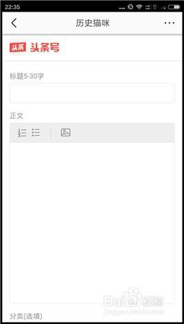手机头条发文章步骤图