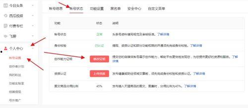 头条号怎么更改兴趣点