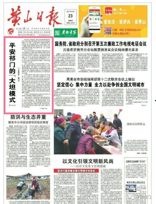 祁门头条新闻,聚焦本土发展，共话乡村振兴