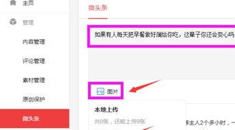 怎样上传和发布微头条,微头条上传与发布全攻略