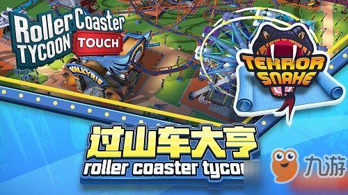 头条小游戏过山车大亨,打造梦幻游乐场，体验极致刺激之旅