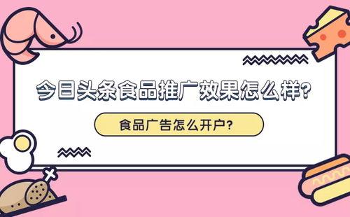 头条如何发产品推广广告,轻松打造产品推广爆款